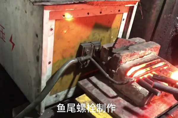 魚尾螺栓製作過程，超音頻哔咔漫画APP官网进入加熱設備加熱鋼棒的速度還是比較快