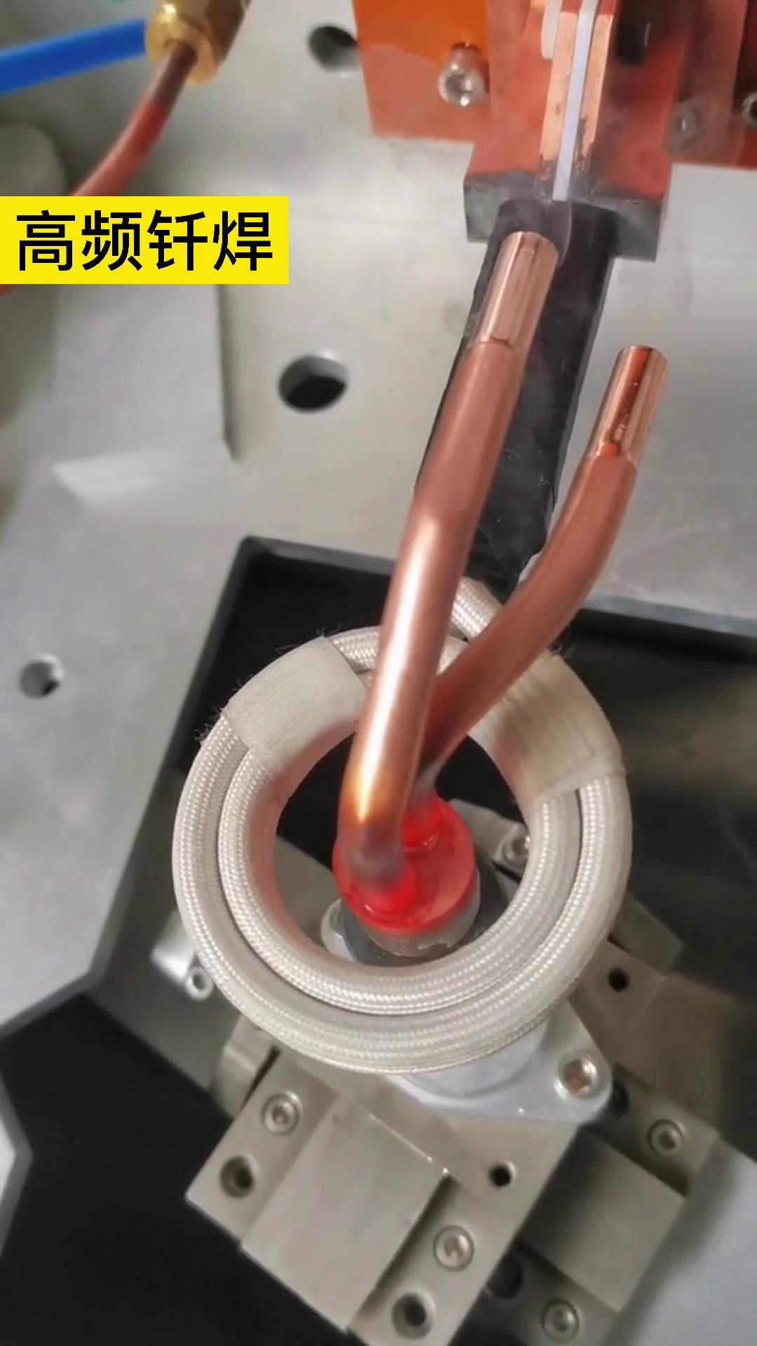自動化銅管焊接機 高頻焊機 同一台機器，線圈不同做法就有不同的作用！