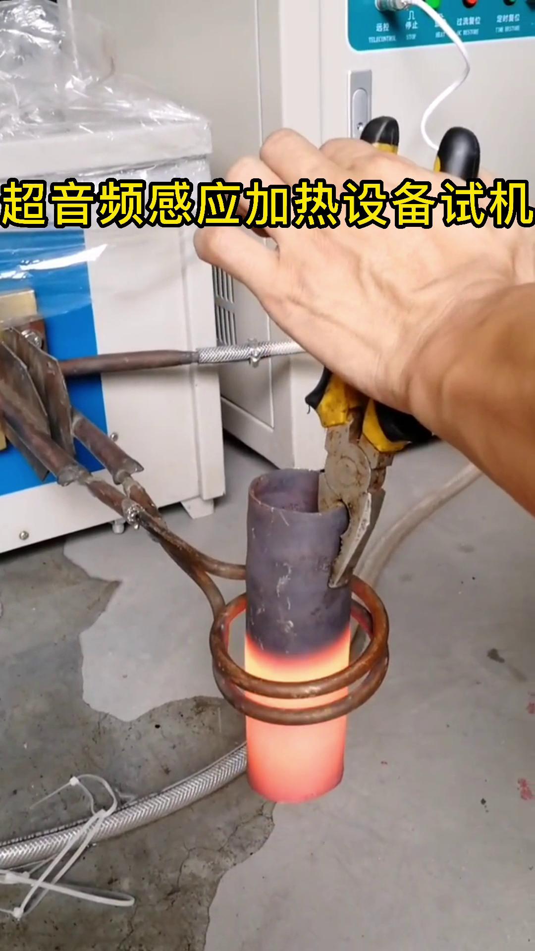 超音頻哔咔漫画APP官网进入加熱設備試機 鋼管加熱測試