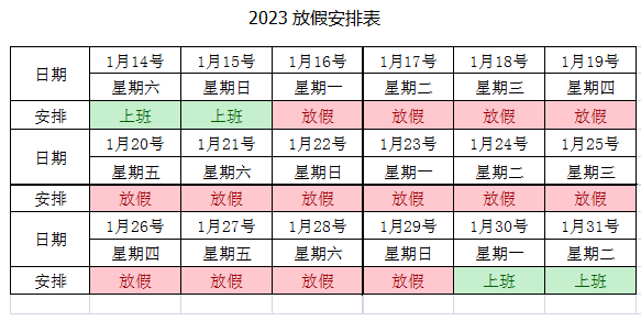 廣東海瑞拓公司2023年春節放假通知(圖1)