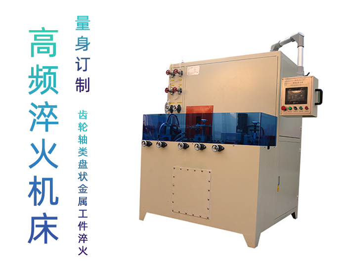 導軌數控淬火機床-圓棒鋼材高頻哔咔漫画免费入口