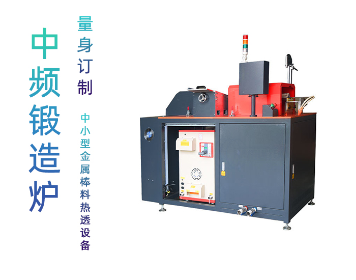90KW中頻鍛造透熱爐 環保鍛造爐