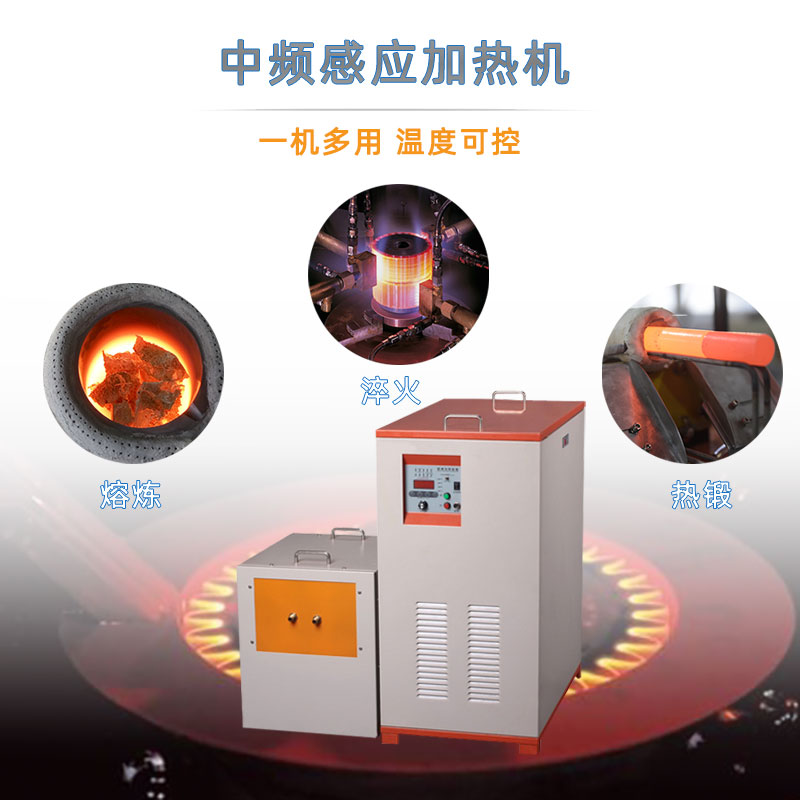 中頻哔咔漫画APP官网进入加熱設備HTM-25AB 25KW中頻加熱機(圖1)