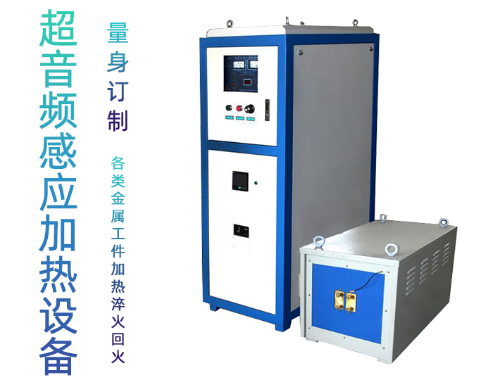 超音頻退火機 超音頻哔咔漫画APP官网进入退火設備 金屬棒料加熱淬火回火爐