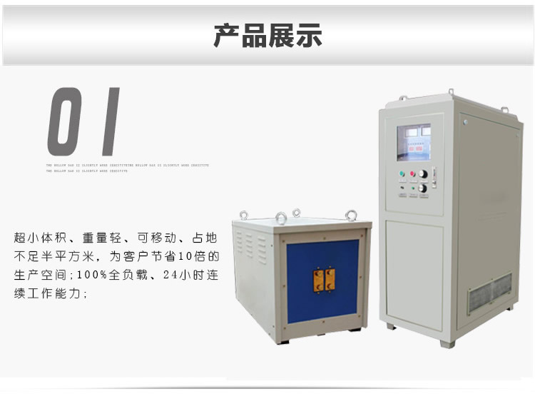 超音頻哔咔漫画APP官网进入加熱設備 HTY-200KW超音頻退火機(圖6)