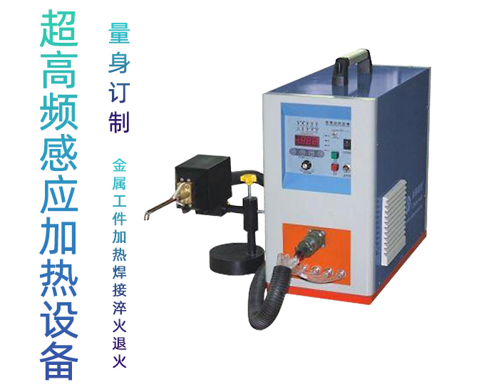 超高頻哔咔漫画APP官网进入加熱設備HTG-10A 10KW手持式超高頻焊機