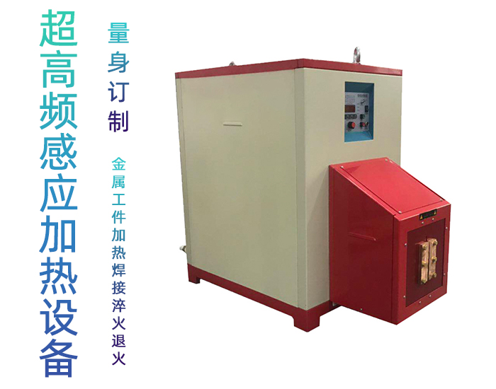 超高頻哔咔漫画APP官网进入加熱設備 HTG-30AB 800Khz之30KW超高頻退火機