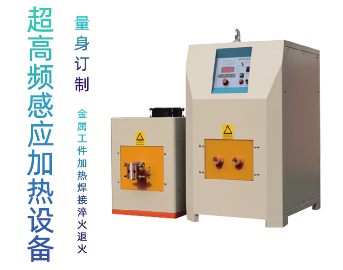 超高頻哔咔漫画APP官网进入加熱電源 igbt超高頻電源