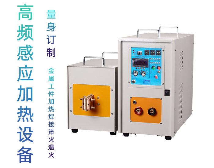 高頻哔咔漫画APP官网进入加熱設備HT-60AB 40KW高頻淬火機