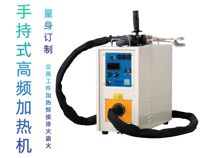 高頻焊機 高頻焊接機 非接觸哔咔漫画APP官网进入加熱式銅管鋁件釺焊設備