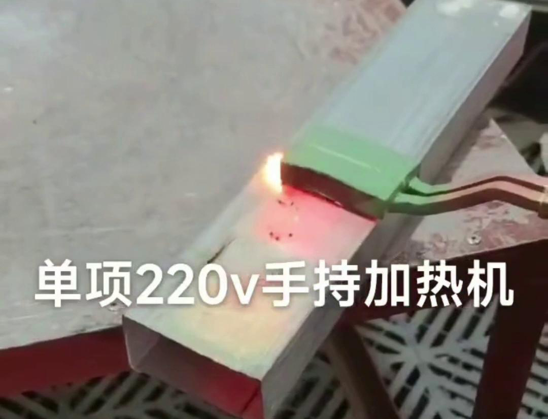手持式高頻機表麵移動加熱是一種靈活且高效的加熱方式，廣泛應用於各種材料處理和製造過程中