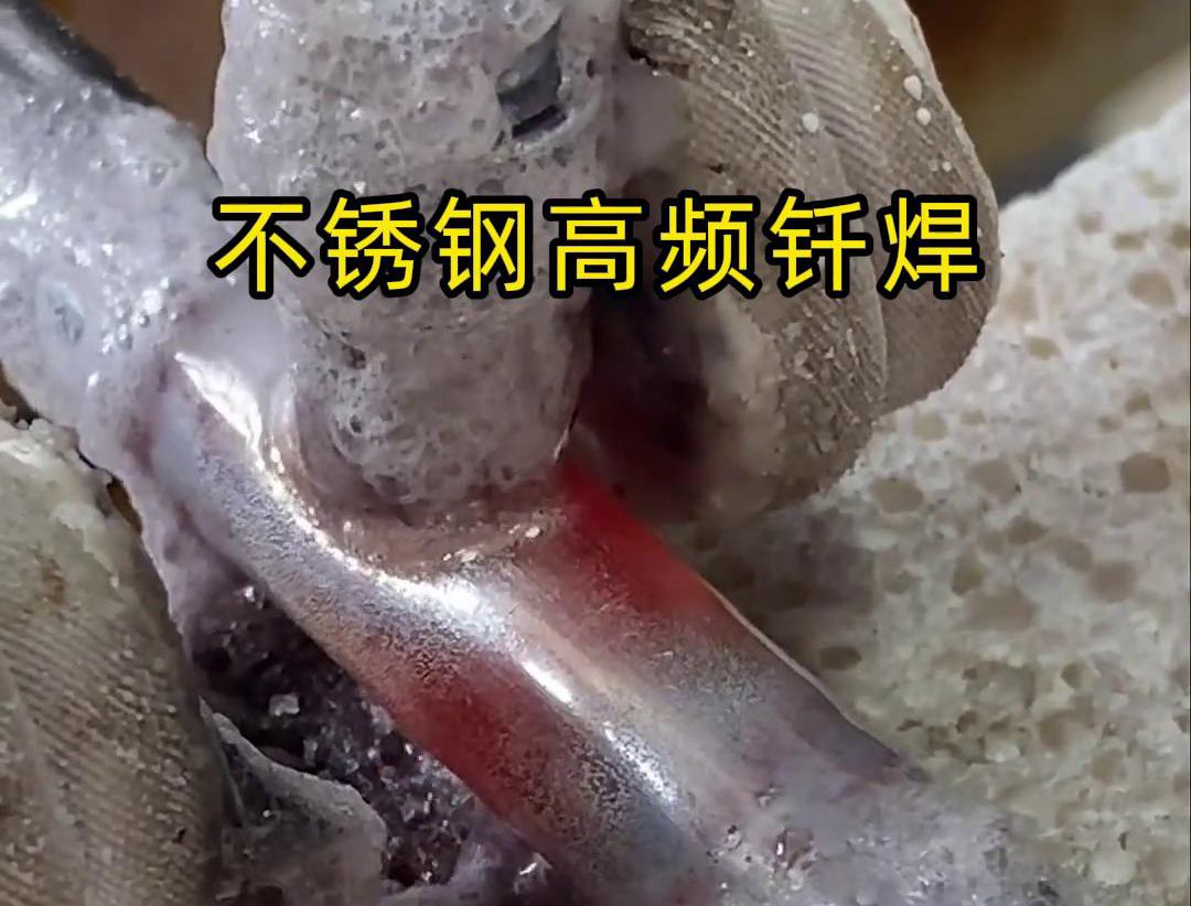 不鏽鋼管高頻釺焊這項技術 加熱速度快，效率超高，而且焊接質量非常好