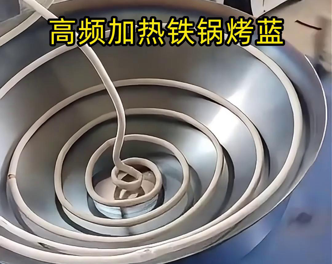 通過高頻哔咔漫画APP官网进入加熱設備進行鐵鍋烤藍，提高生產效率和產品質量
