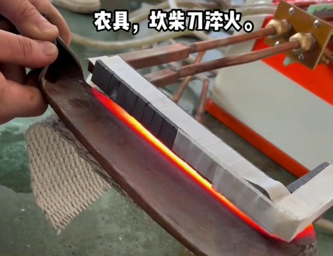 在菜刀製造中，高頻淬火主要用於提高刀片的硬度和耐磨性(圖1)