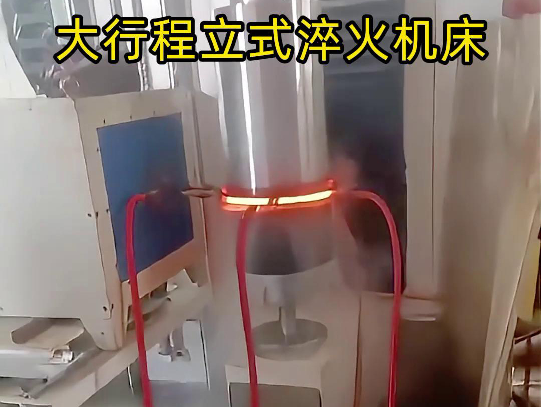 客戶定製長軸淬火機床量產淬火中！10餘年技術沉澱，專接高要求非標訂單(圖1)