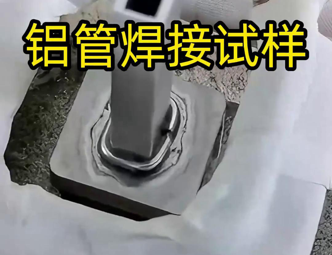 鋁管焊接用海瑞拓高頻焊機，十秒完成焊接