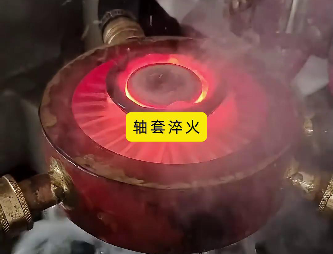 軸套高頻淬火是一種高效、可靠的熱處理方法