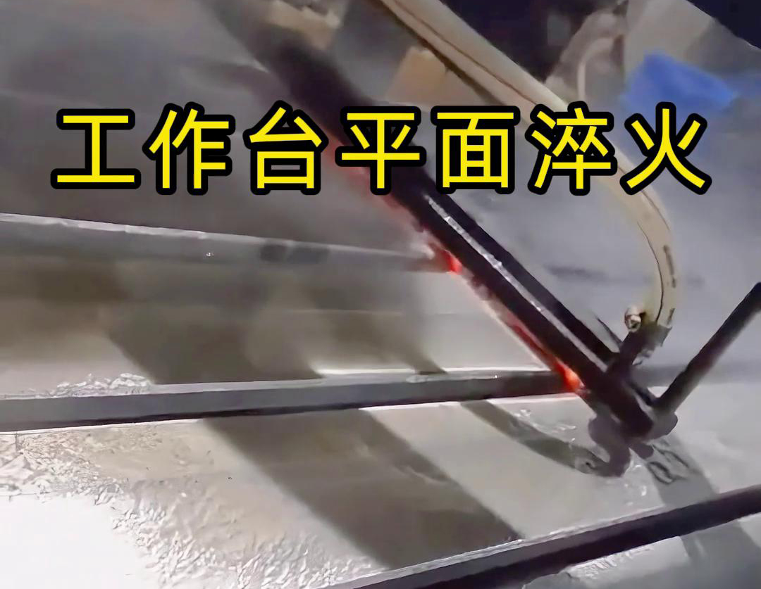 中頻表麵淬火是一種高效、環保、易於控製的熱處理工藝(圖2)
