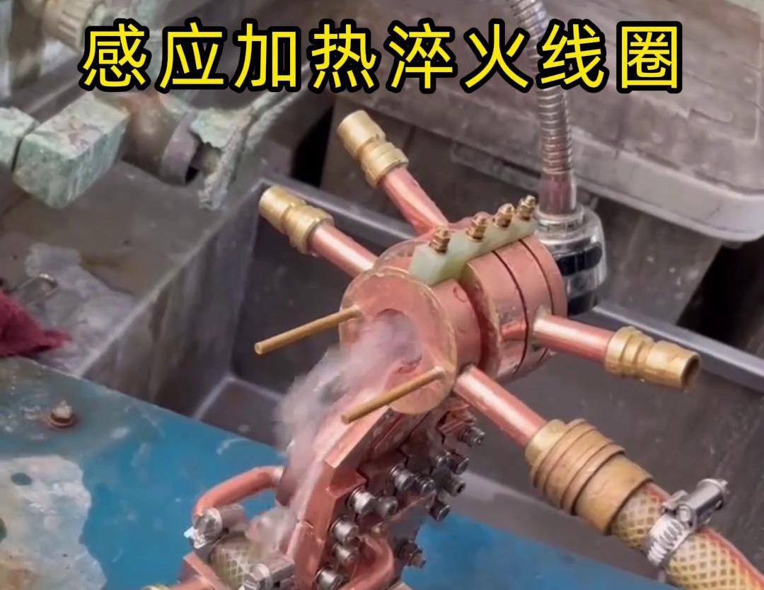 淬火機床配備哔咔漫画APP官网进入加熱淬火線圈，高效、精確的熱處理方法