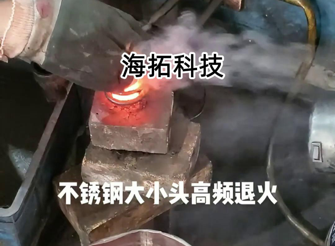 不鏽鋼大小頭高頻哔咔漫画APP官网进入退火