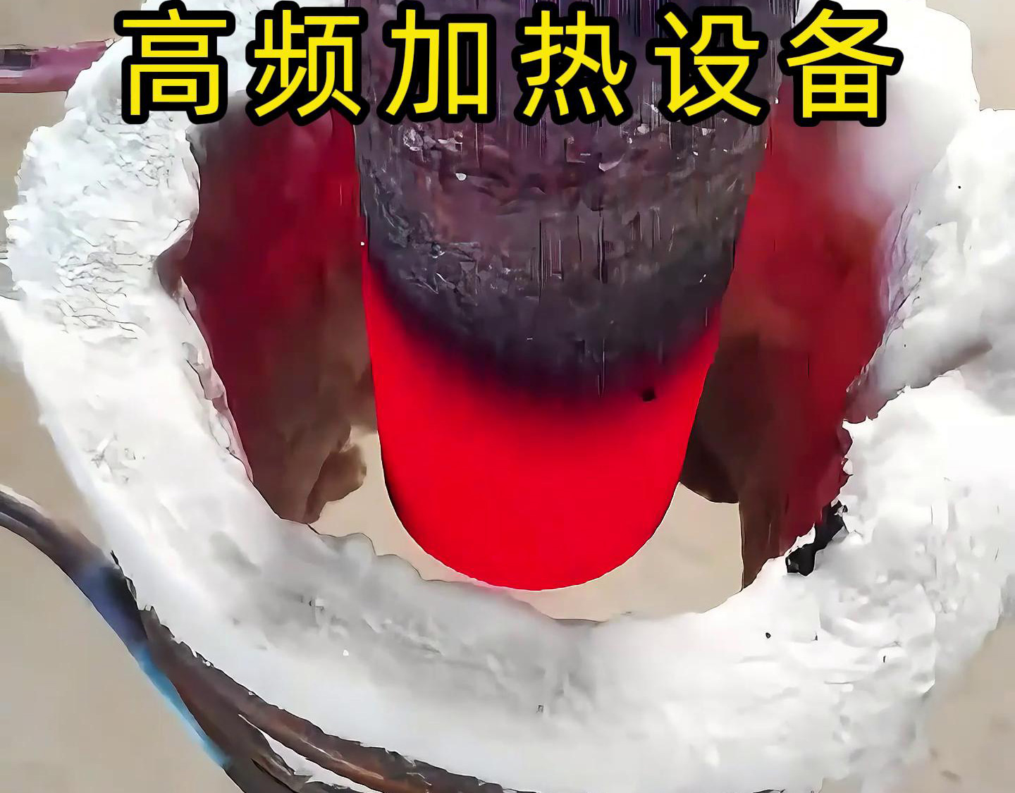 高頻加熱設備以其高效、節能、環保、精確控製溫度等優點在多個領域得到了廣泛應用