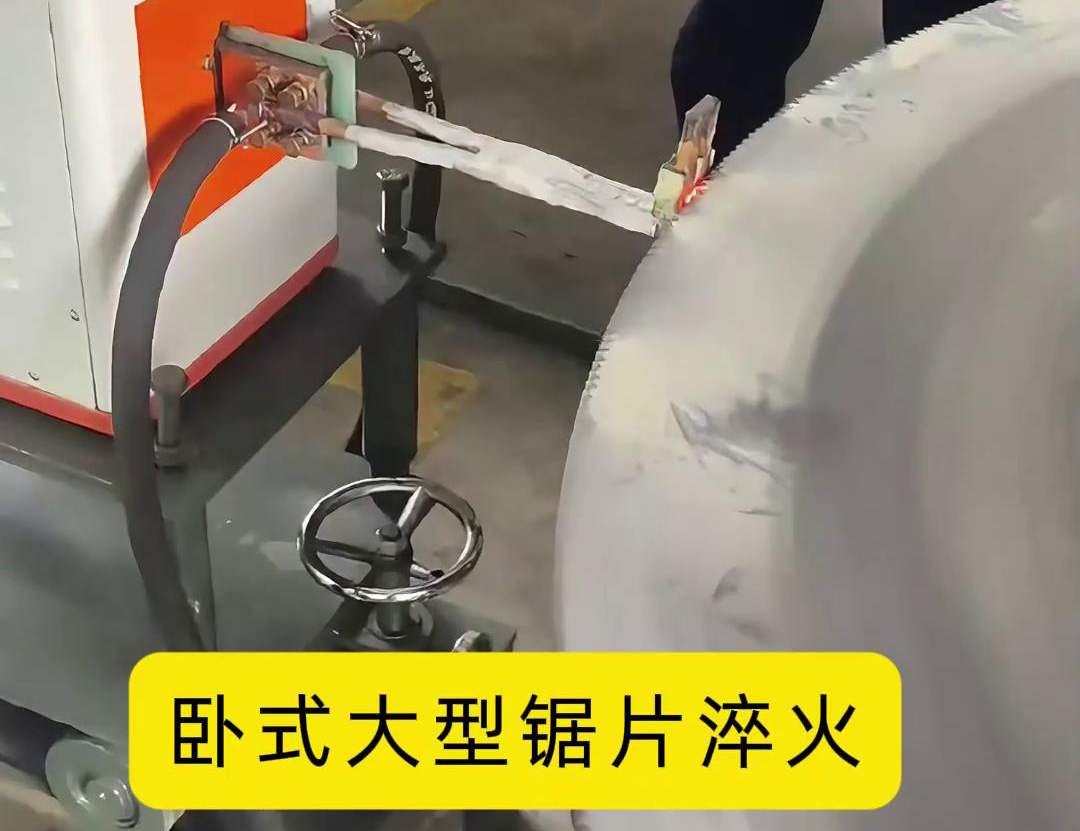 臥式大型鋸片哔咔漫画免费入口 臥式鋸齒高頻淬火機床