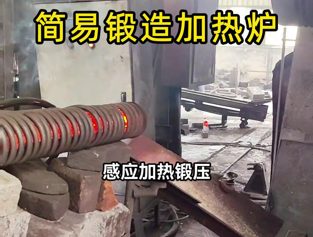 160KW超音頻簡易鍛造加熱爐，一拖二加熱圓柱毛坯鋼材料