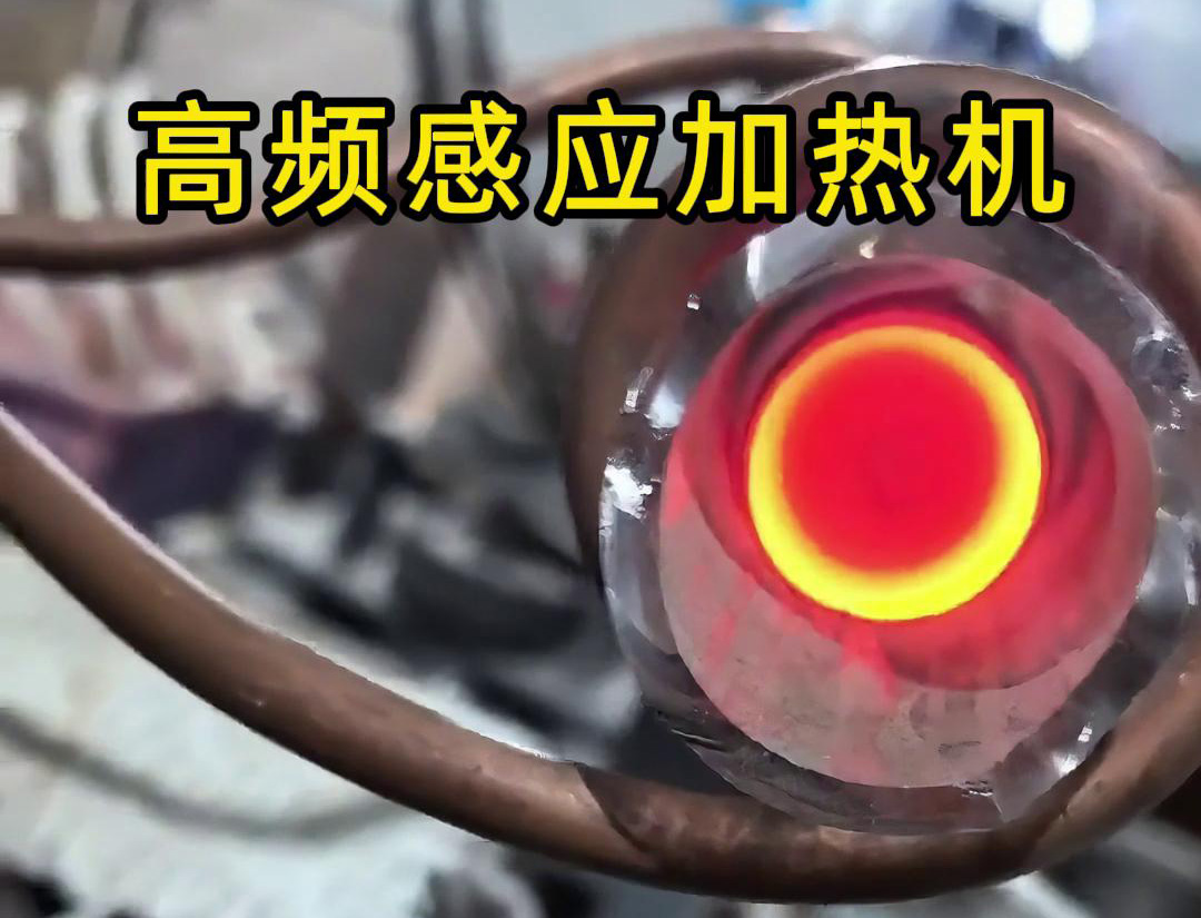 石英管內使用高頻哔咔漫画APP官网进入加熱機對金屬進行局部加熱