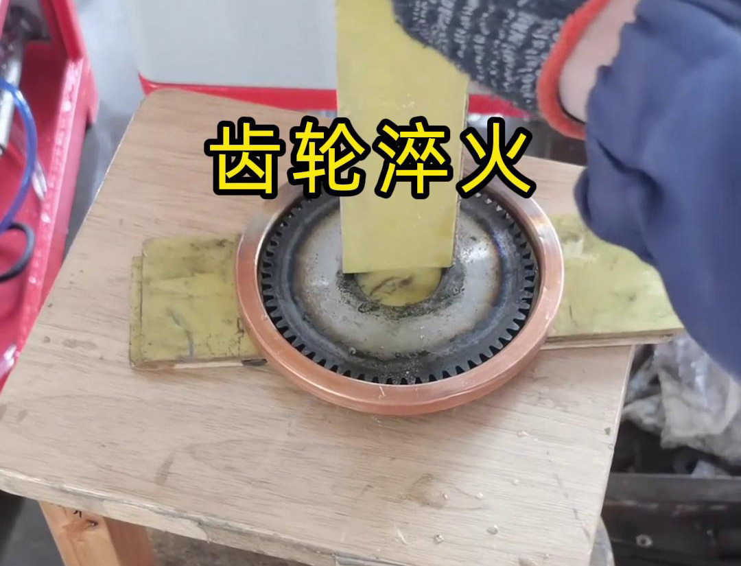 超高頻哔咔漫画免费入口對齒輪進行淬火處理是一種高效且快速的方法