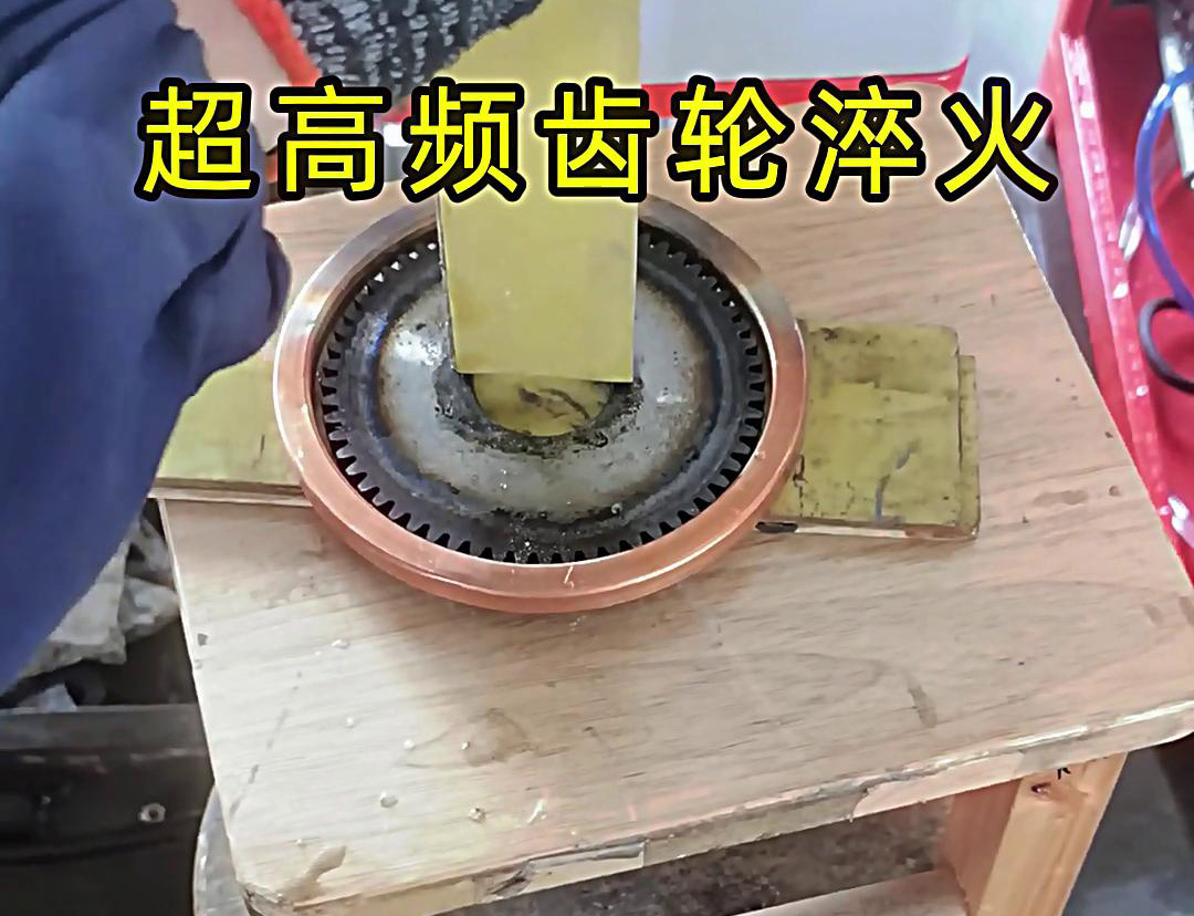 在選擇齒輪淬火方式時，超高頻淬火和中頻淬火各有其獨特的優勢和適用場景(圖3)
