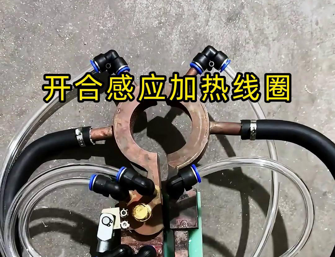 開合哔咔漫画APP官网进入加熱線圈，用在特殊場合下的哔咔漫画APP官网进入釺焊和加熱淬火使用