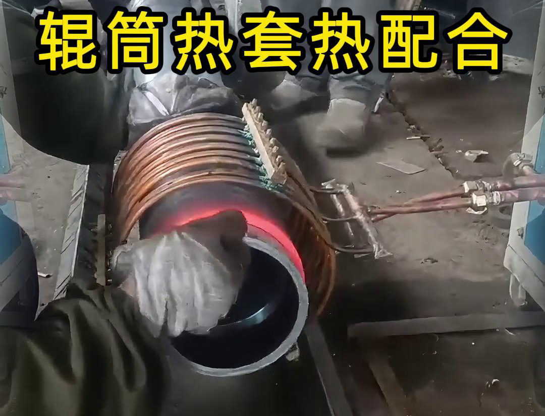 海瑞拓高頻哔咔漫画APP官网进入加熱設備為鋼件熱套工藝帶來了革新(圖4)