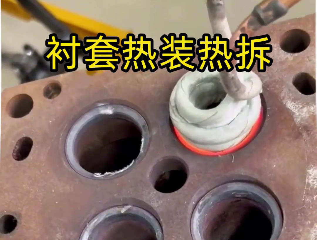 高頻加熱機：熱配合工藝中熱裝熱拆的得力助手
