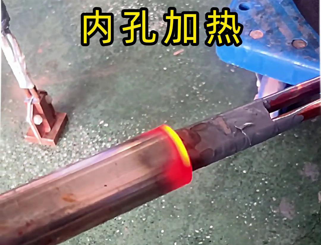 用高頻加熱機加熱內孔加熱時間可精確控製，溫度可實時監控