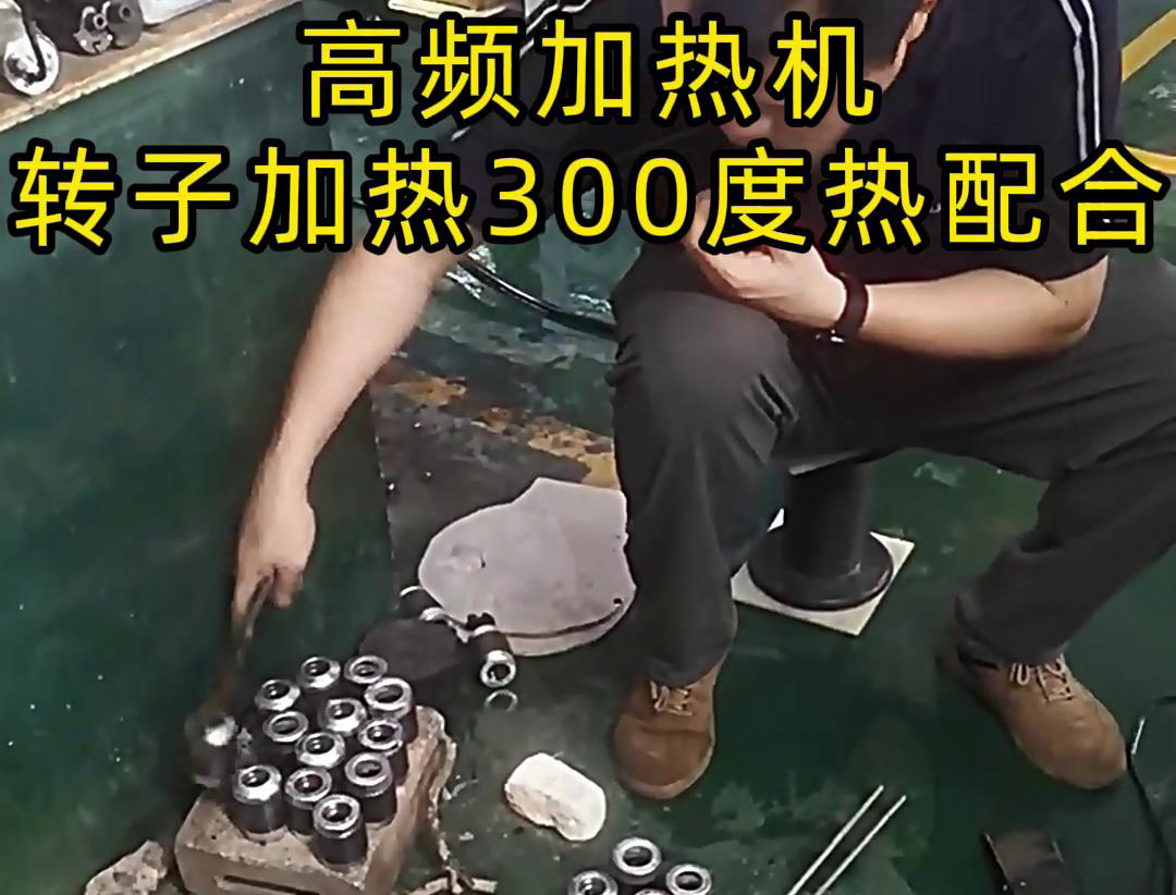 海瑞拓高頻加熱機，電機轉子熱套裝配專屬高效工藝(圖2)