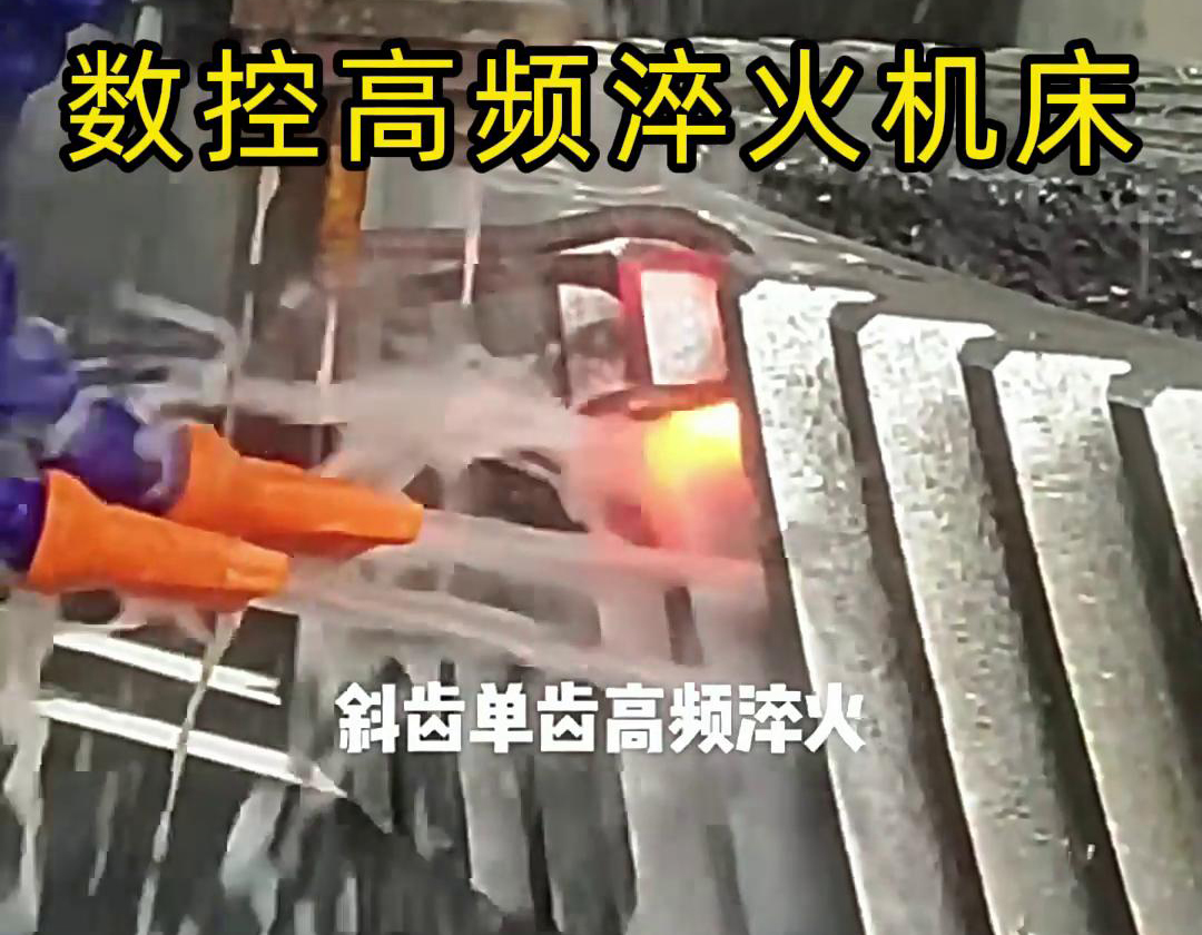 10 秒鍾看懂齒輪單齒高頻淬火，助力齒輪生產加工(圖3)