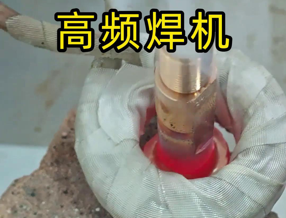 海瑞拓高頻焊機：銅件焊接的高效利器