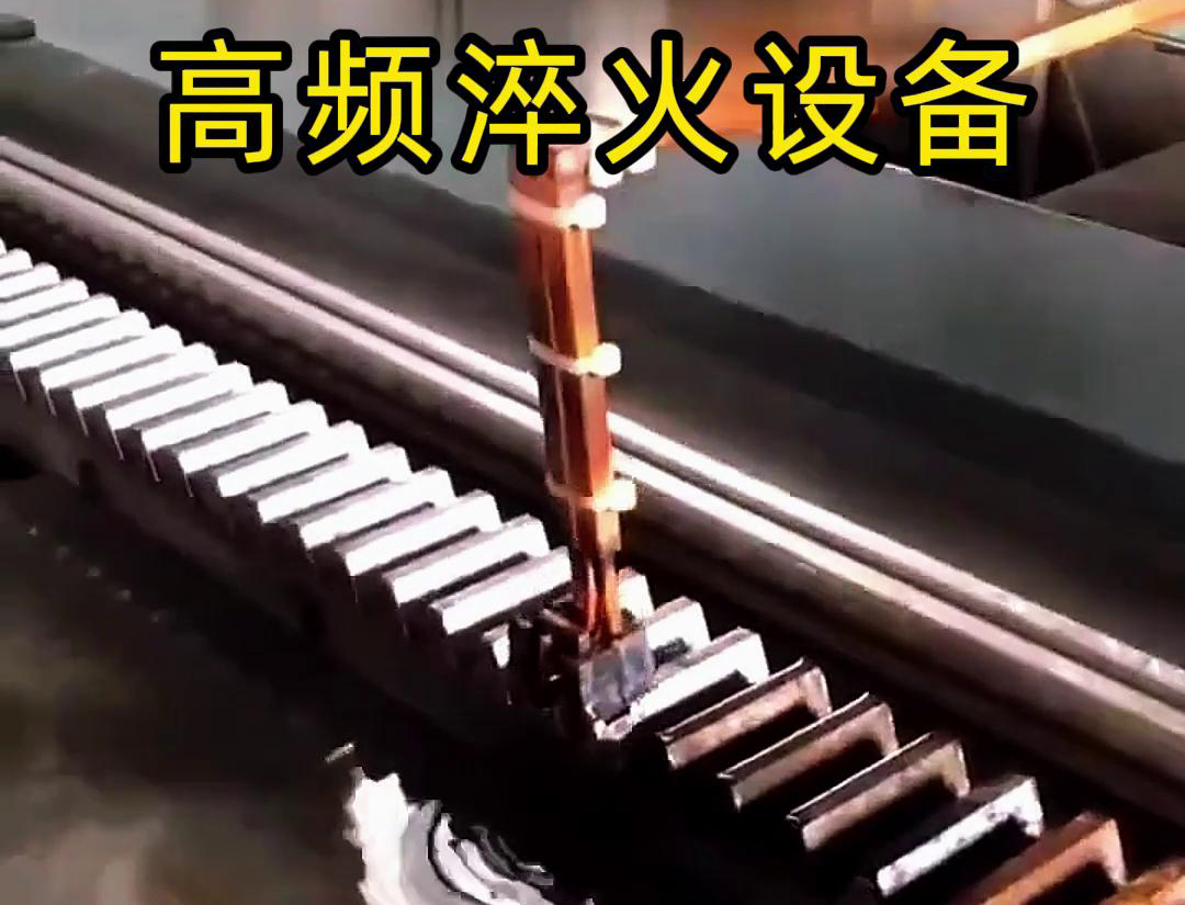海瑞拓高頻淬火機床：齒輪齒條生產的品質保障關鍵