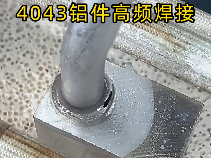 製冷散熱銅焊難題？海瑞拓高頻焊接機全能破解