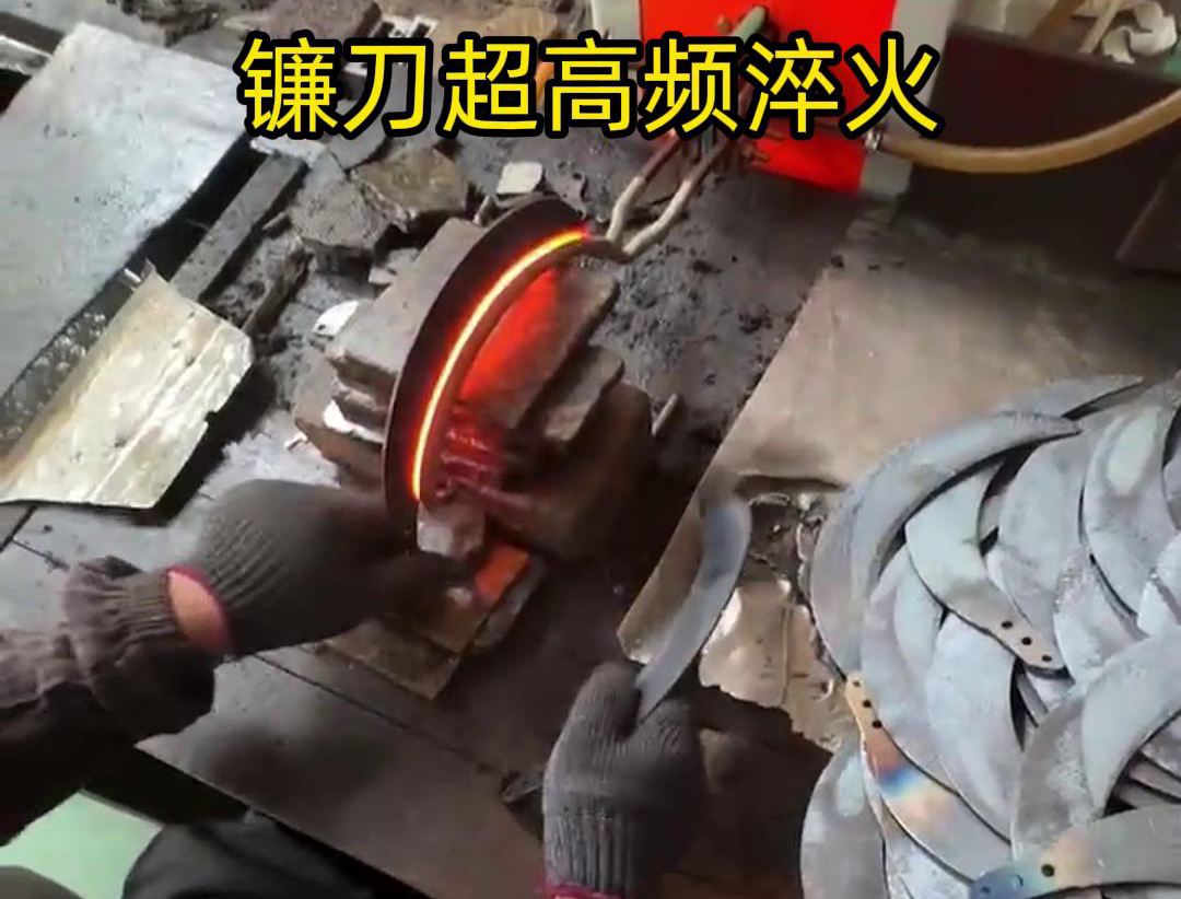 五金機械使用的刀具都可以使用超高頻淬火機完成淬火熱處理