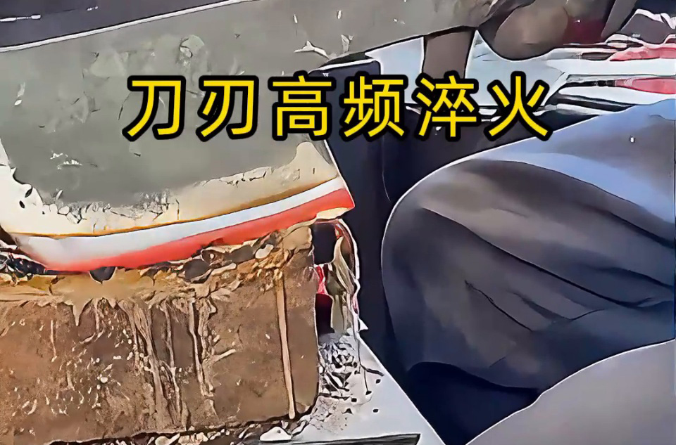 海瑞拓高頻淬火機：菜刀刀刃強化的現代工藝之選，重塑傳統刀具製造(圖2)