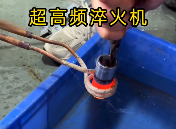 不鏽鋼加熱測試全過程！超高頻淬火機原來這麽強大！