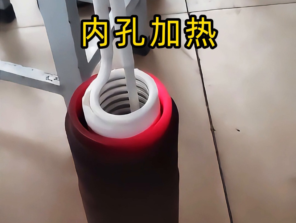 內孔加熱有難題？手持式高頻加熱機這對 “專家搭檔” 幫我輕鬆搞定