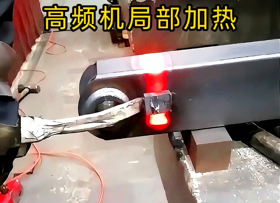手持式高頻加熱機：鋼管端頭加熱快準狠，焊前預熱/焊縫退火一機搞定