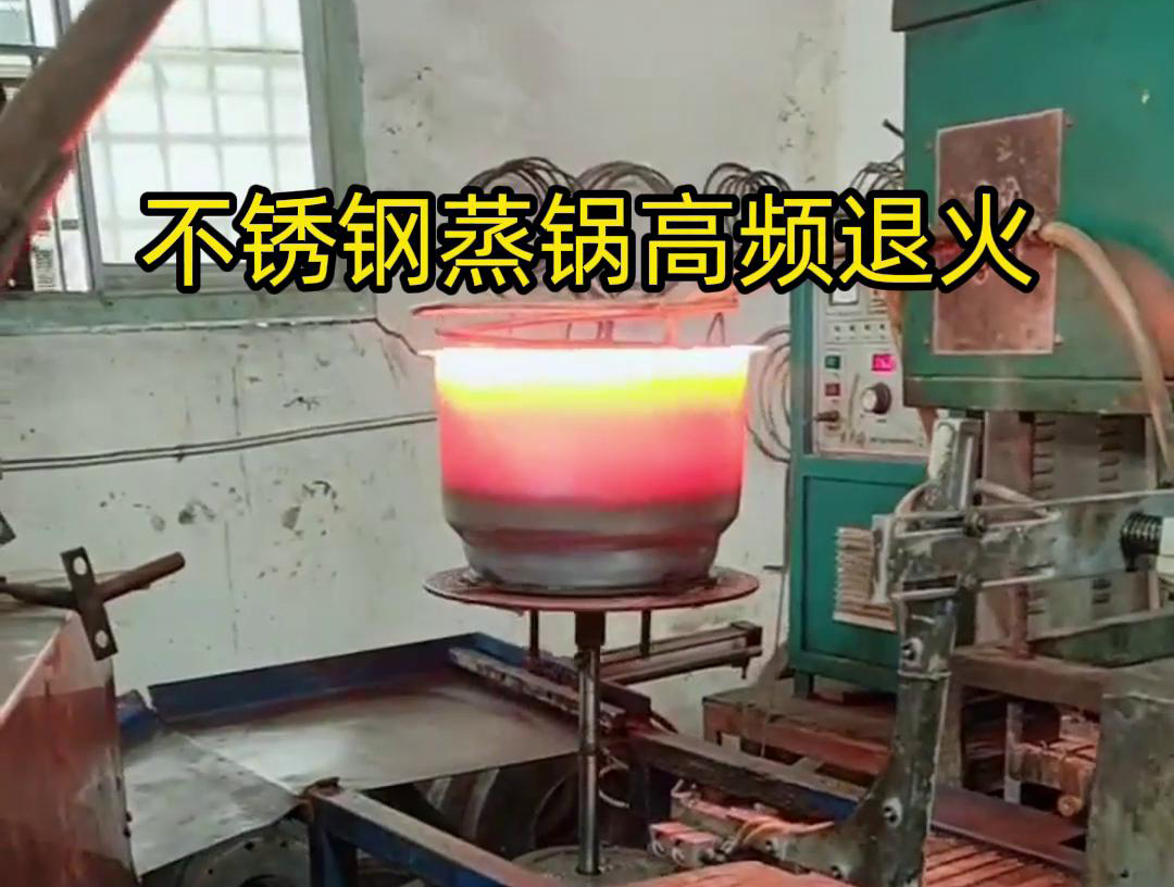 不鏽鋼杯去應力退火選旋轉高頻機｜東莞廠家直供，均勻退火少氧化提效率