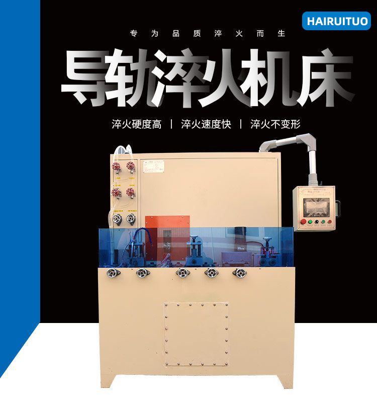 導軌數控淬火機床-圓棒鋼材高頻哔咔漫画免费入口(圖5)