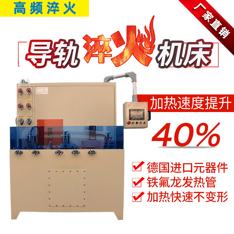 導軌數控淬火機床-圓棒鋼材高頻哔咔漫画免费入口(圖1)