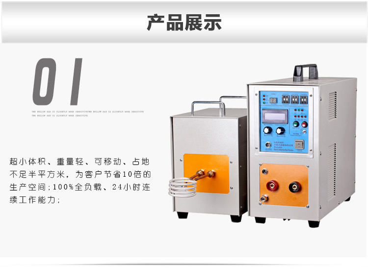 高頻哔咔漫画APP官网进入加熱處理設備 高頻加熱機 金屬淬火退火回火透熱埋植塑料熱成型(圖4)