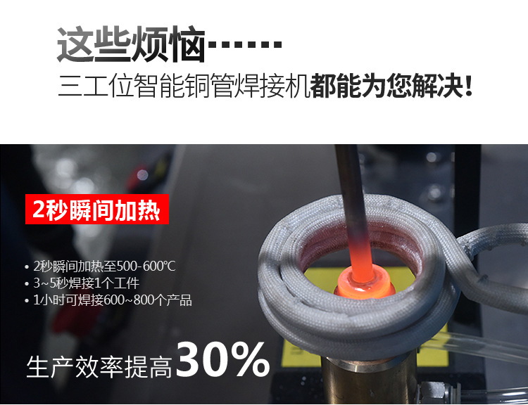銅管釺焊設備-高頻釺焊機-銅管焊接(圖3)