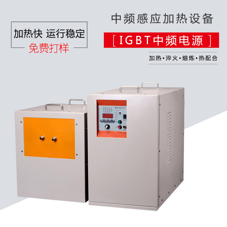 IGBT中頻哔咔漫画APP官网进入加熱電源 金屬加熱淬火熔煉鍛造紅衝熱處理(圖1)